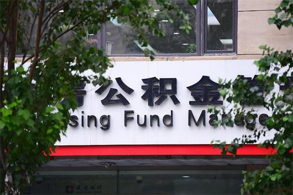 哈尔滨从化金积金代提（哈尔滨广州从化公积金中心地址电话）
